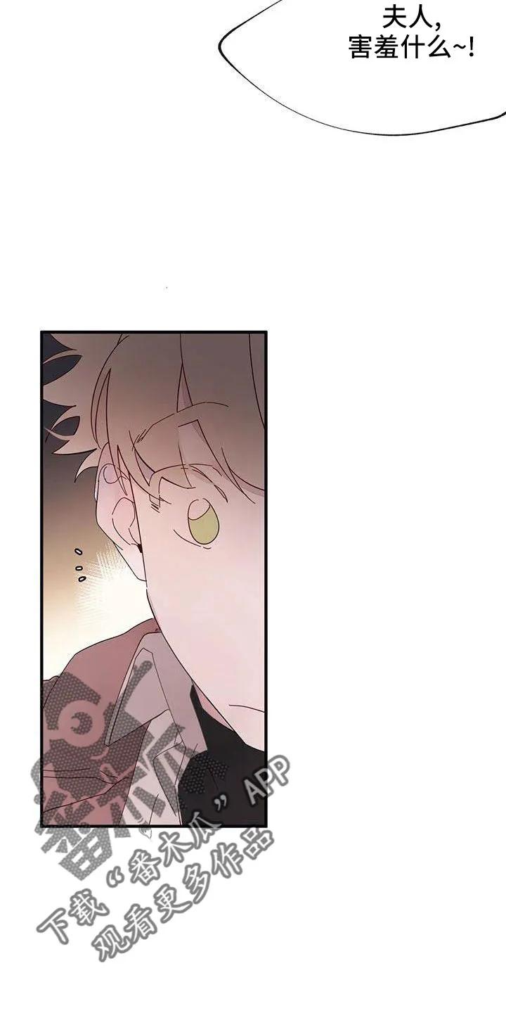 《婚恋天魔》第21章：难过 第10页