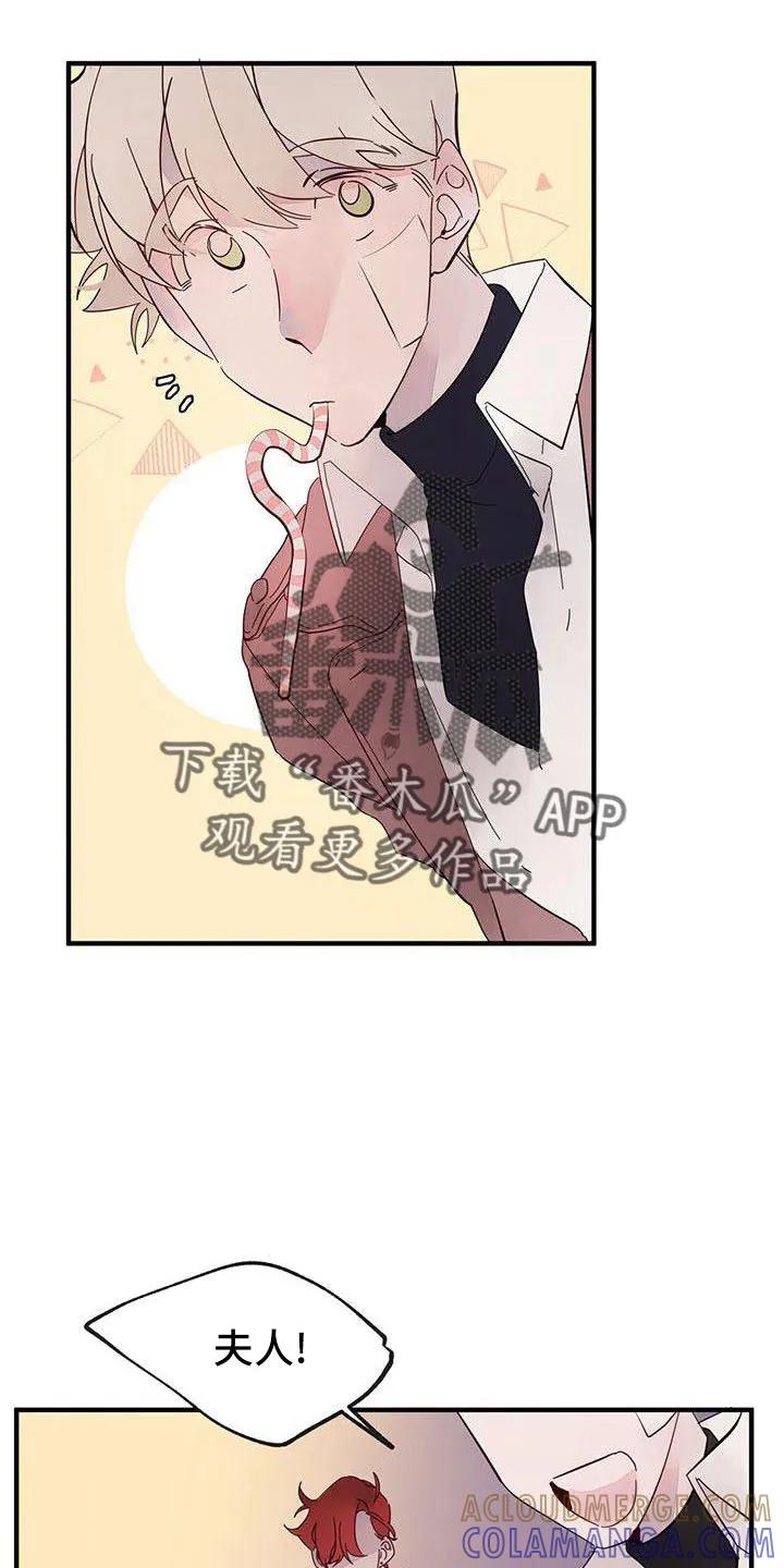 《婚恋天魔》第21章：难过 第17页