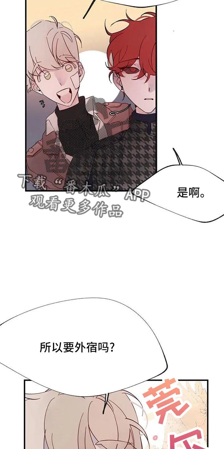 《婚恋天魔》第21章：难过 第8页