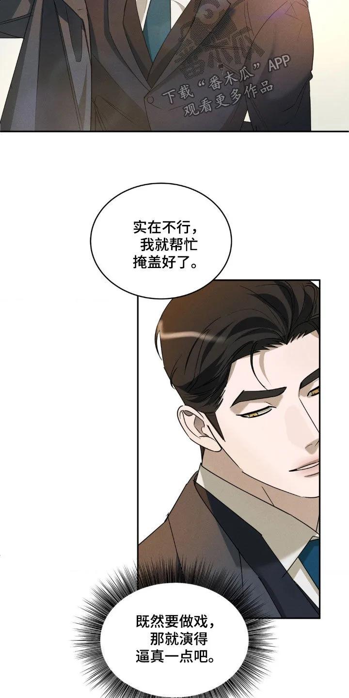 《反向协议》第21章：约会 第10页