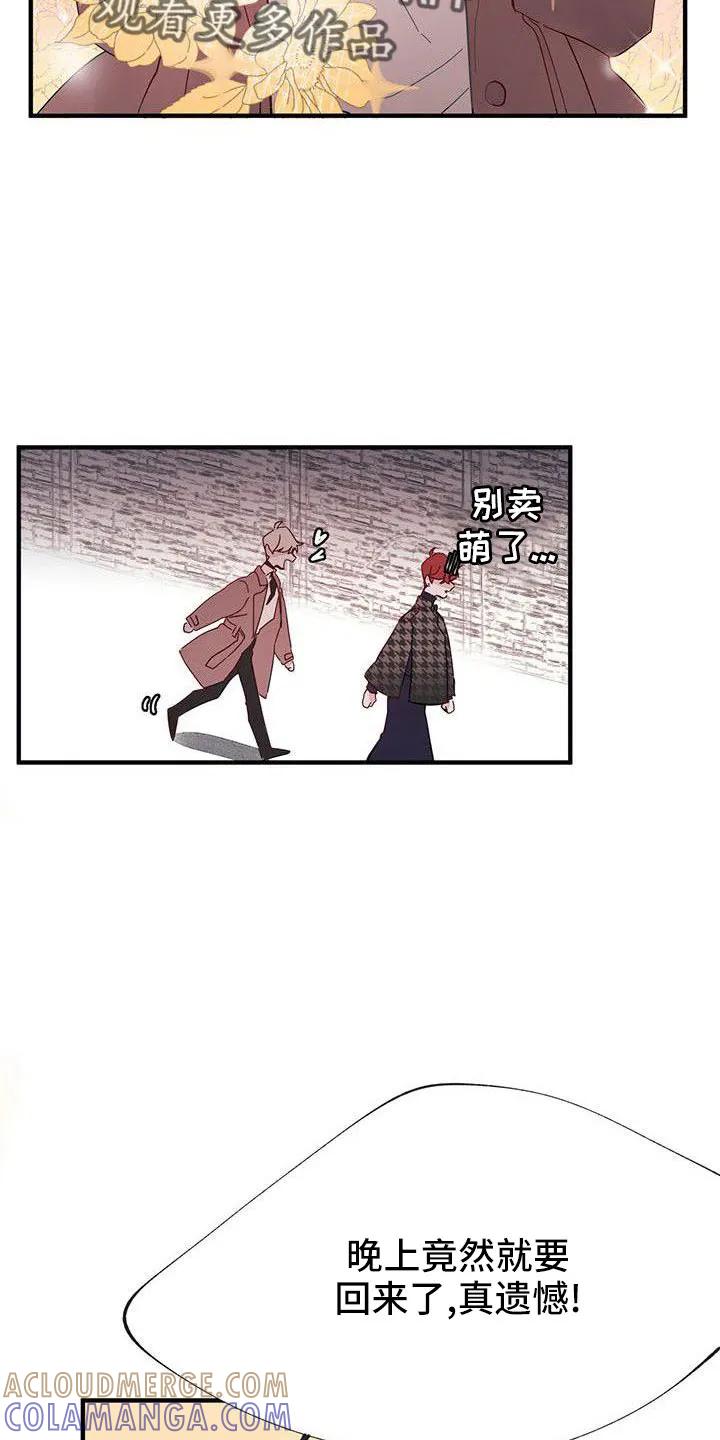 《婚恋天魔》第21章：难过 第7页