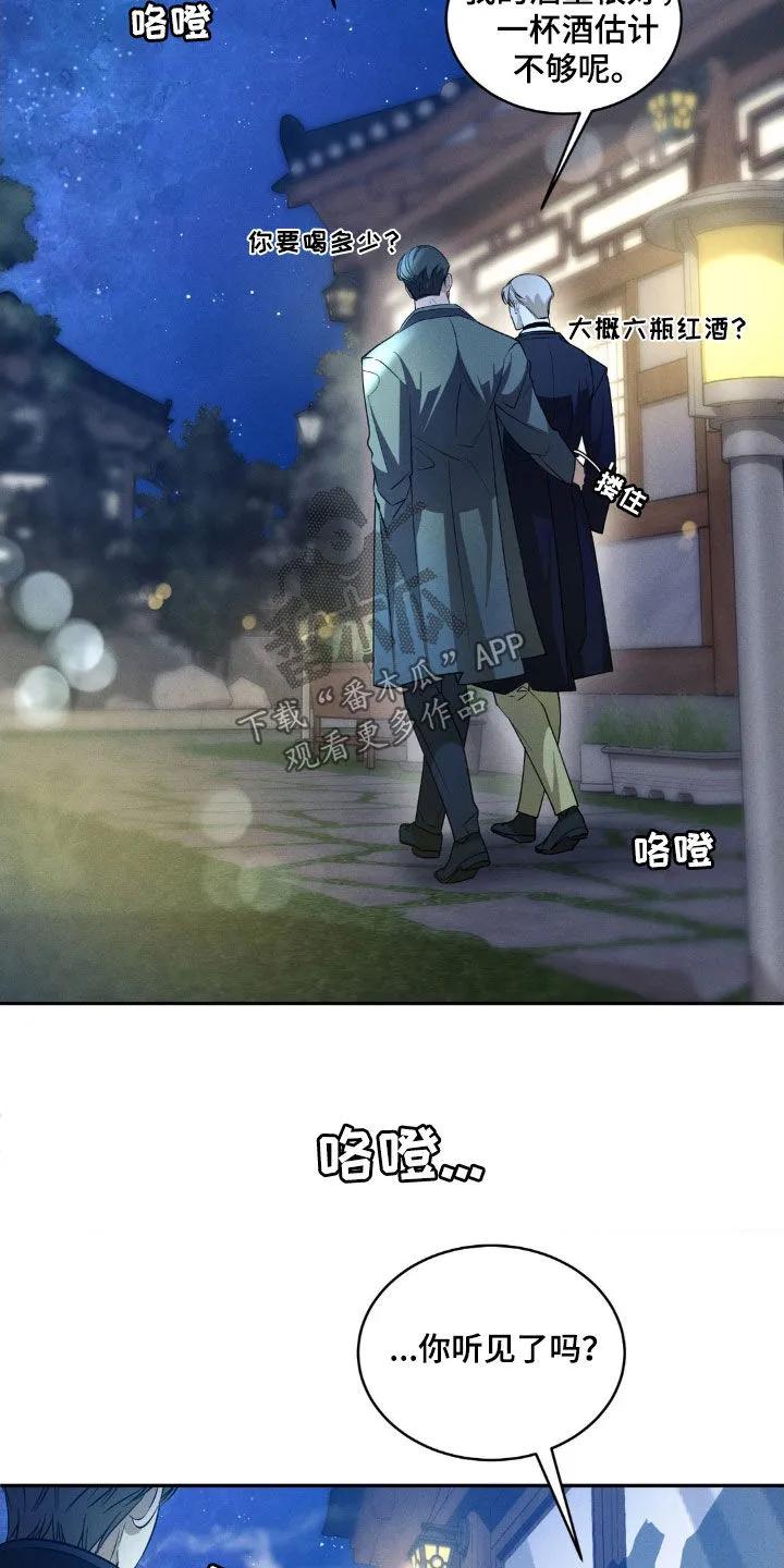 《反向协议》第21章：约会 第20页