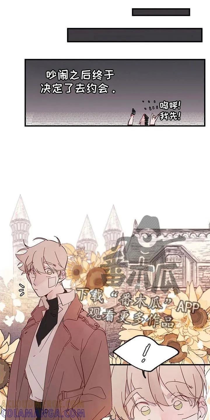 《婚恋天魔》第21章：难过 第3页