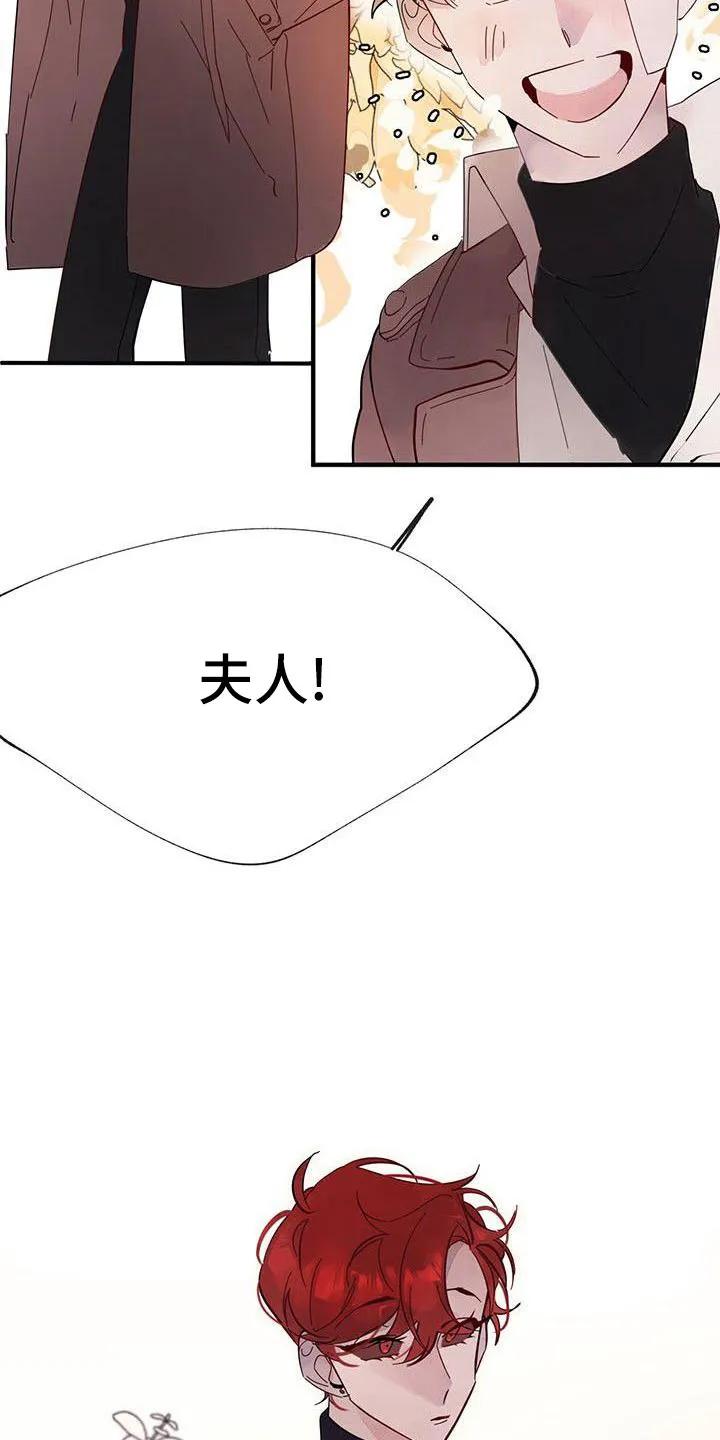 《婚恋天魔》第21章：难过 第4页