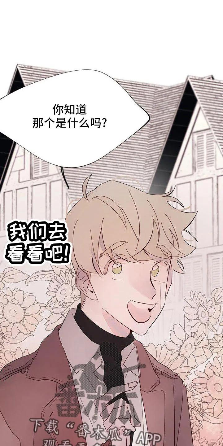 《婚恋天魔》第21章：难过 第20页