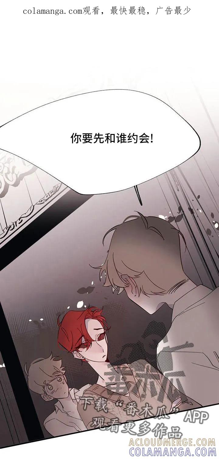 《婚恋天魔》第21章：难过 第1页