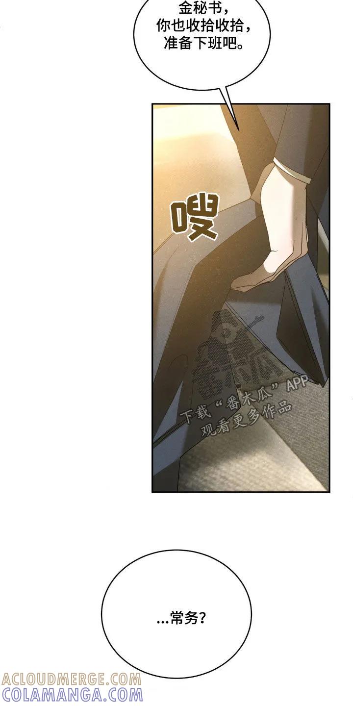 《反向协议》第21章：约会 第5页