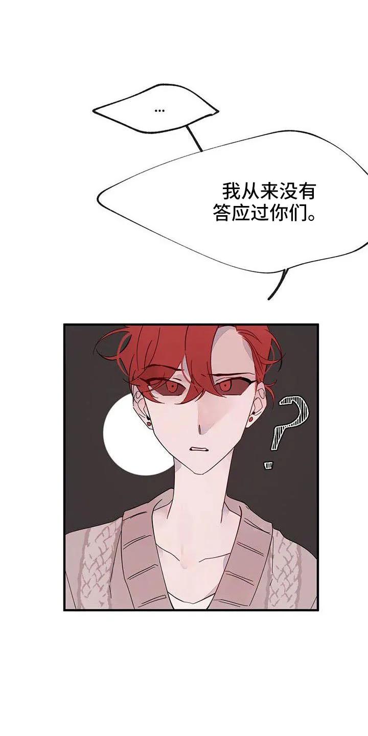 《婚恋天魔》第21章：难过 第2页