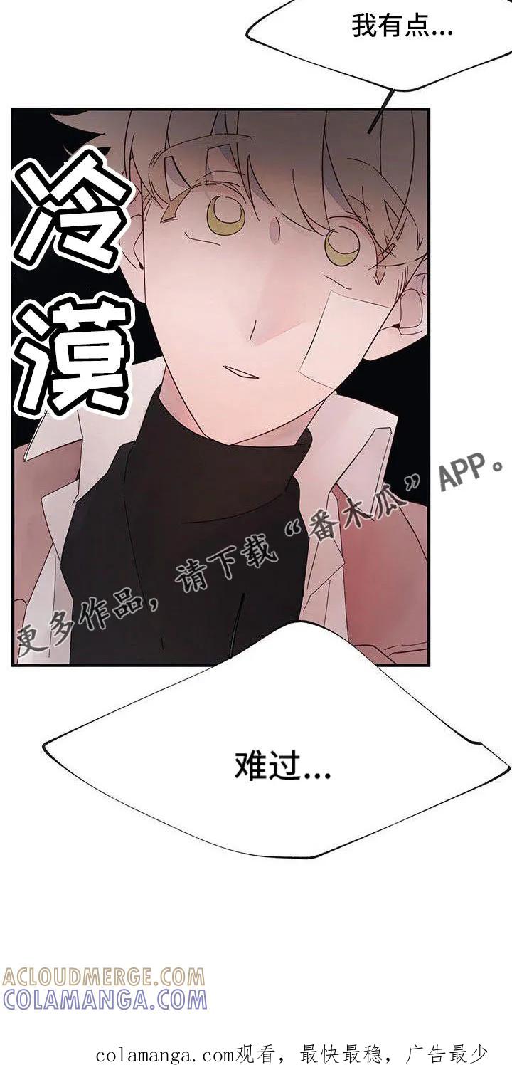 《婚恋天魔》第21章：难过 第27页