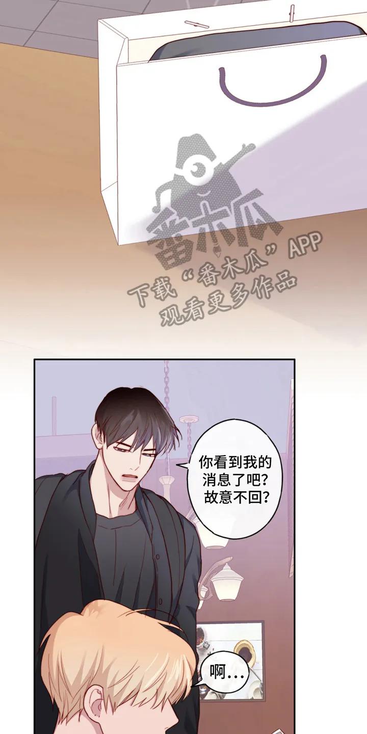 《幻想烛火》第22章：发呆 第20页
