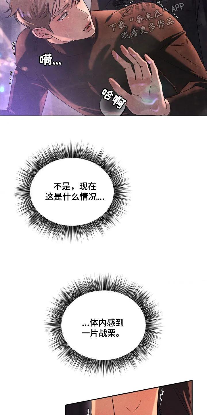 《反向协议》第22章：很直接 第6页