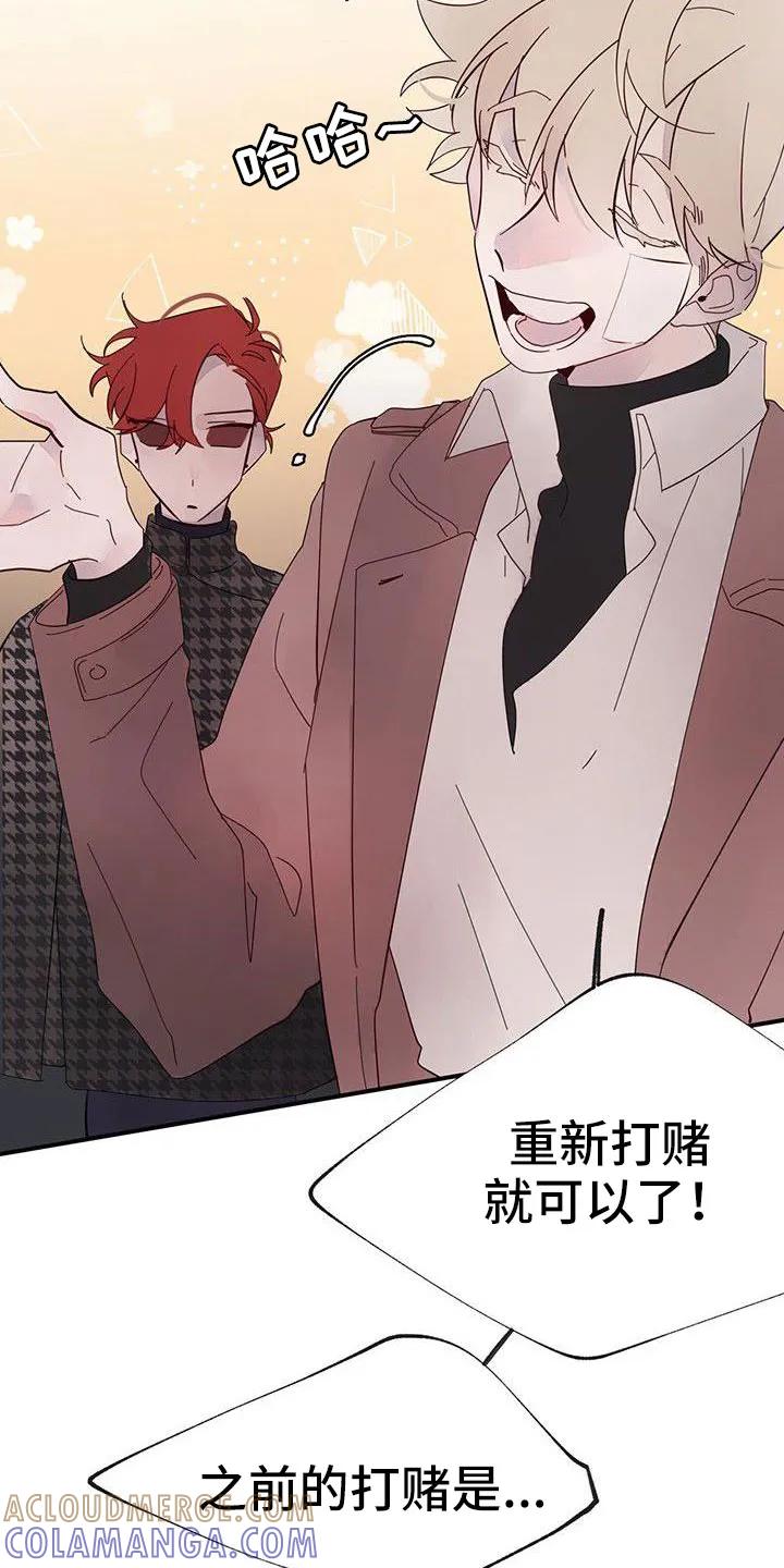 《婚恋天魔》第22章：夫人输了 第3页