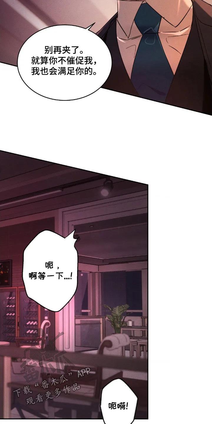 《反向协议》第22章：很直接 第8页
