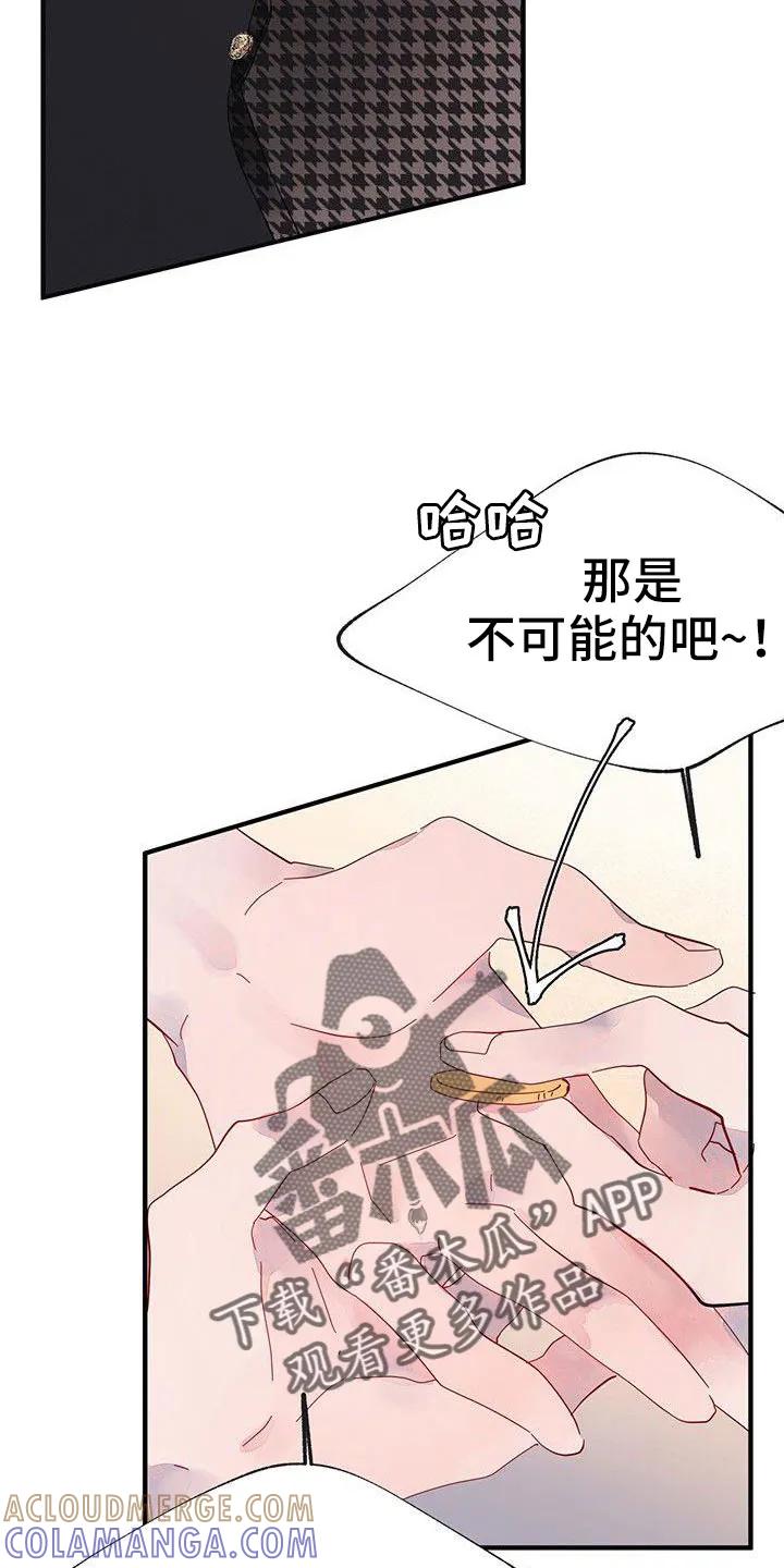《婚恋天魔》第22章：夫人输了 第7页