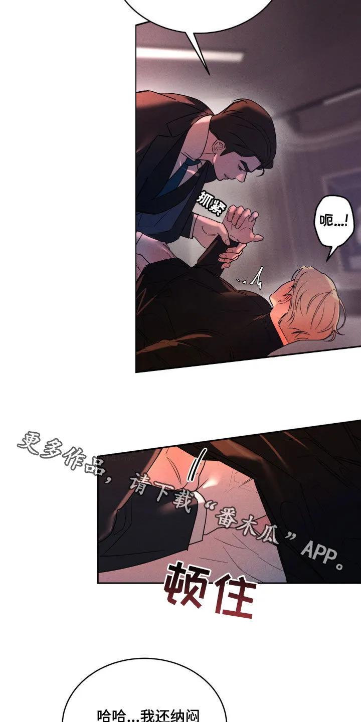 《反向协议》第22章：很直接 第22页
