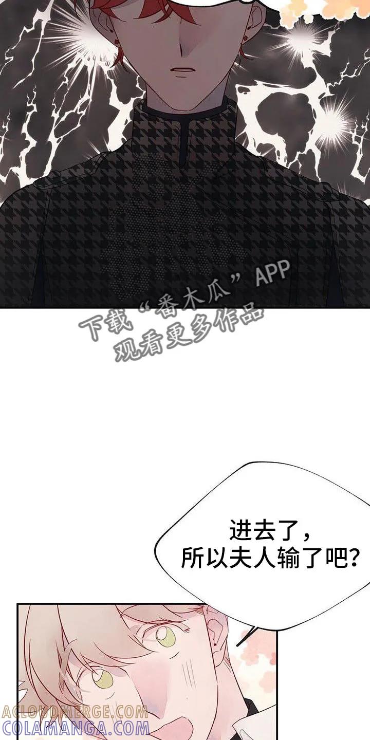 《婚恋天魔》第22章：夫人输了 第19页