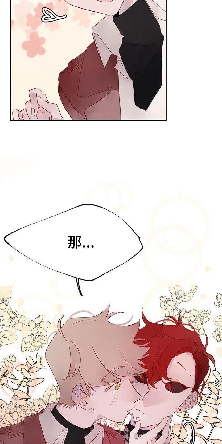 《婚恋天魔》第22章：夫人输了 第20页