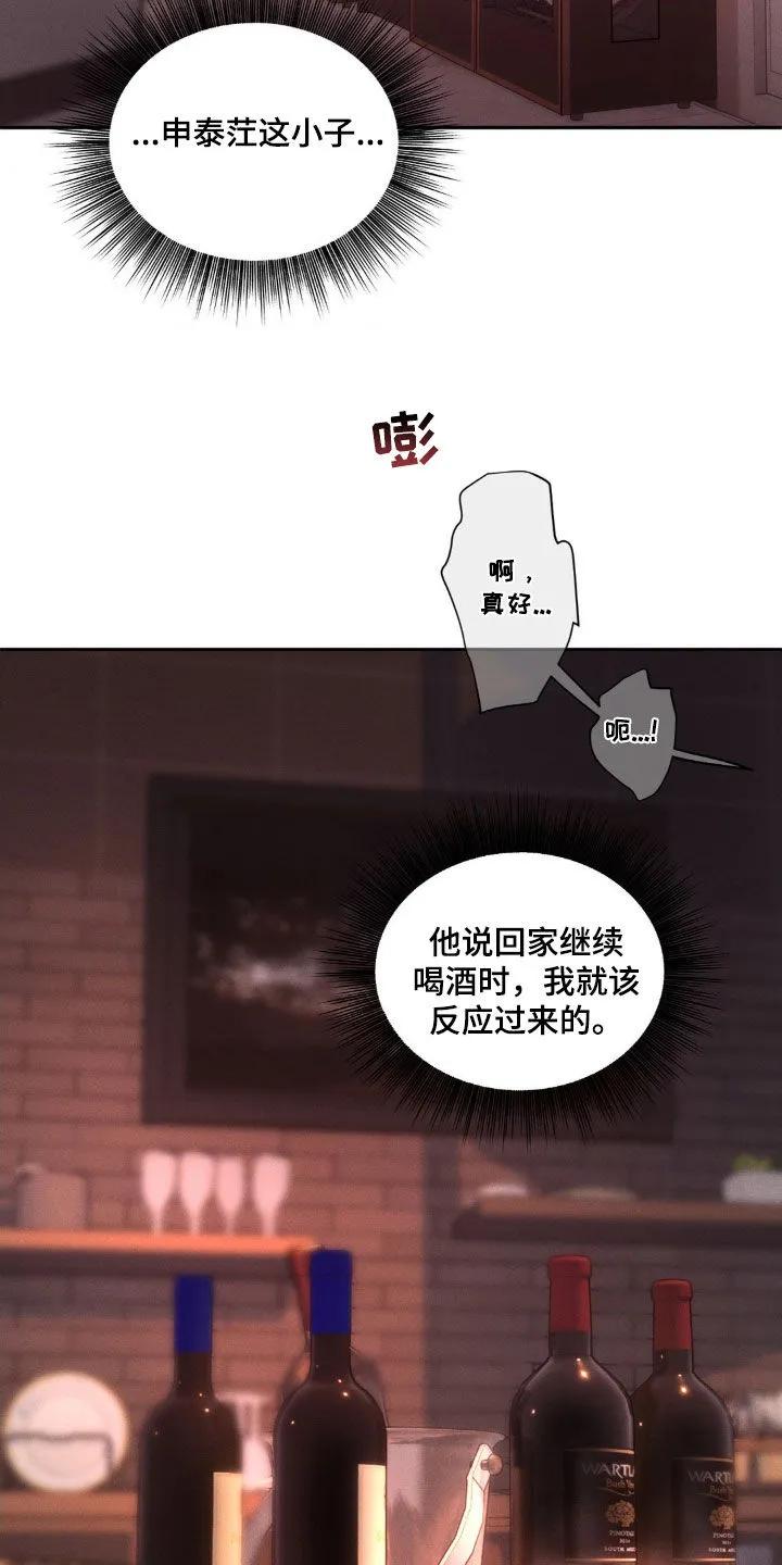 《反向协议》第22章：很直接 第2页