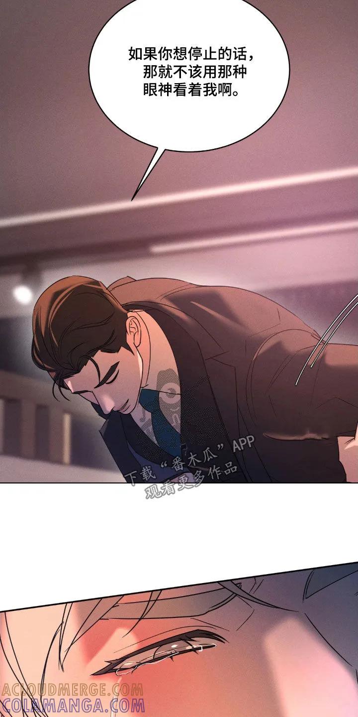 《反向协议》第22章：很直接 第19页
