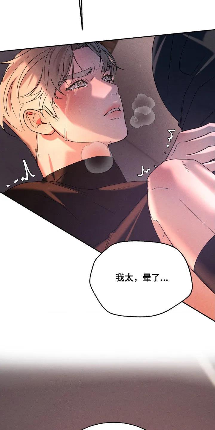《反向协议》第22章：很直接 第18页