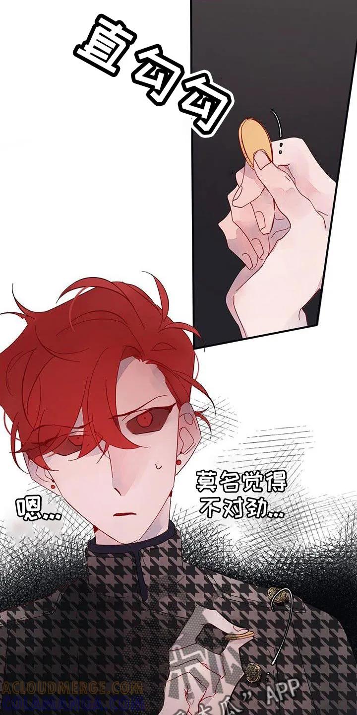 《婚恋天魔》第22章：夫人输了 第9页