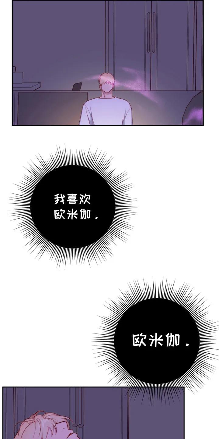 《幻想烛火》第22章：发呆 第6页
