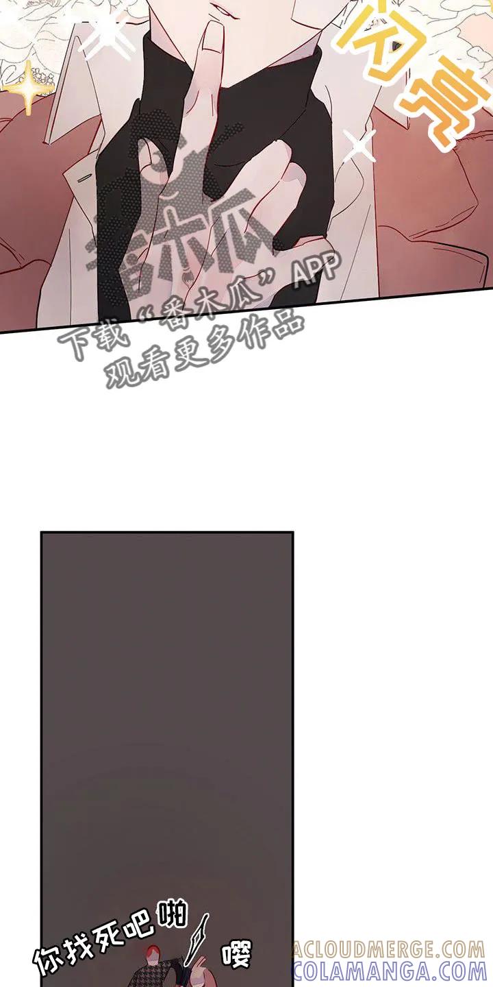《婚恋天魔》第22章：夫人输了 第15页