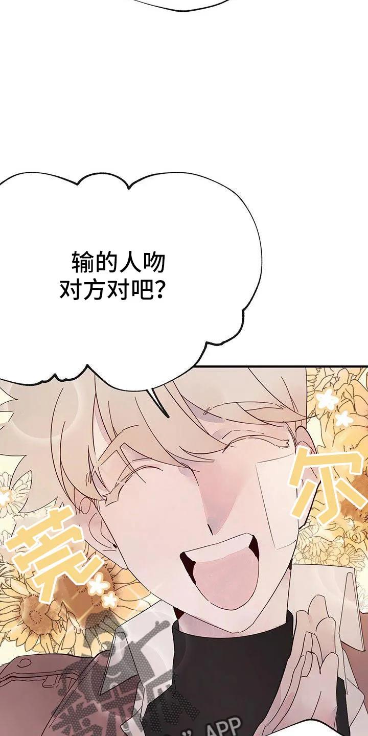 《婚恋天魔》第22章：夫人输了 第4页