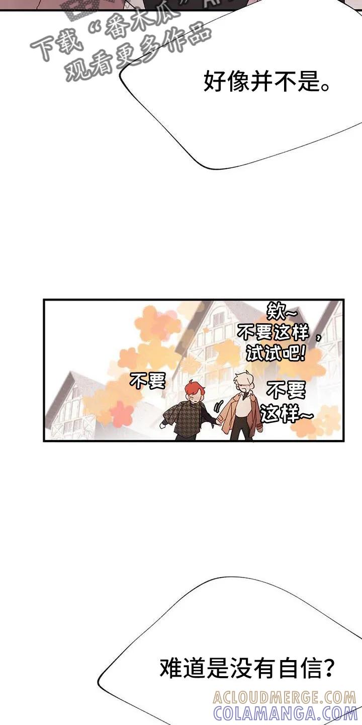 《婚恋天魔》第22章：夫人输了 第5页