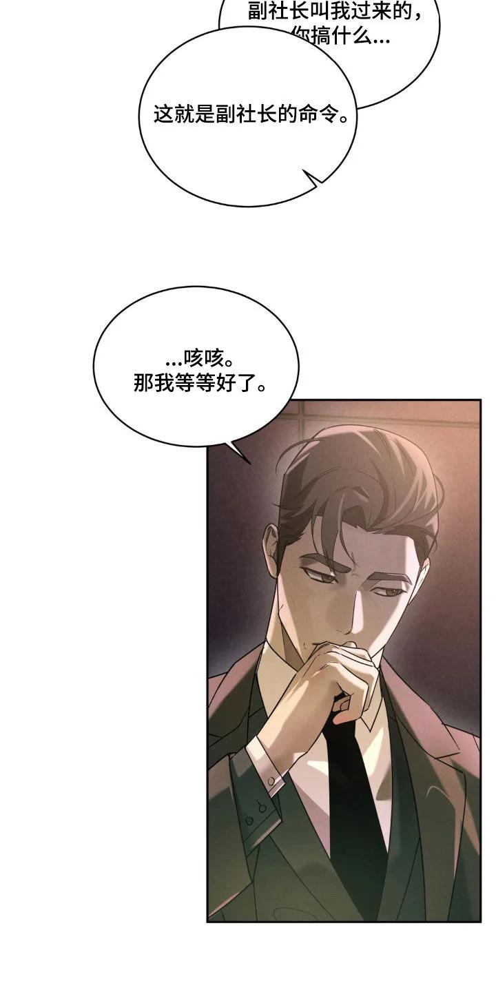 《反向协议》第23章：真相心的 第6页