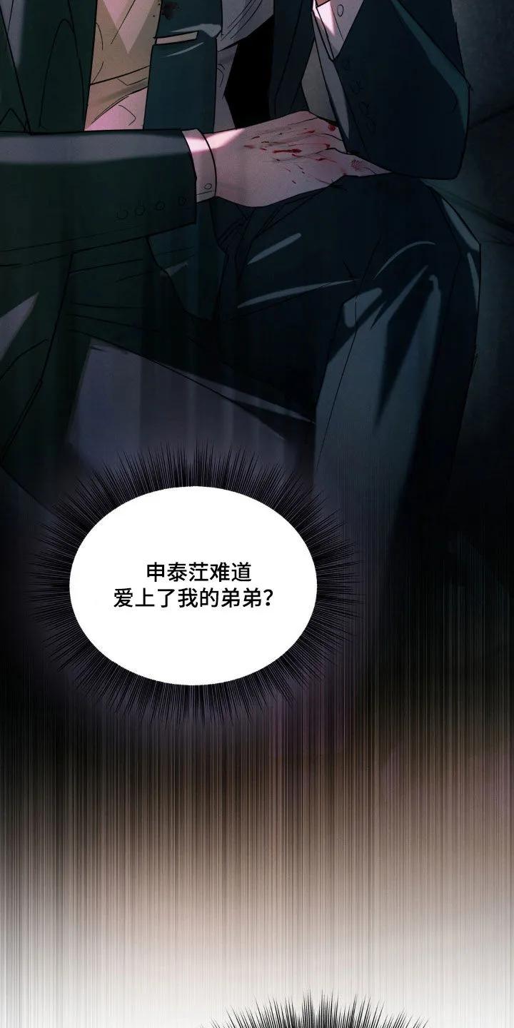 《反向协议》第23章：真相心的 第22页