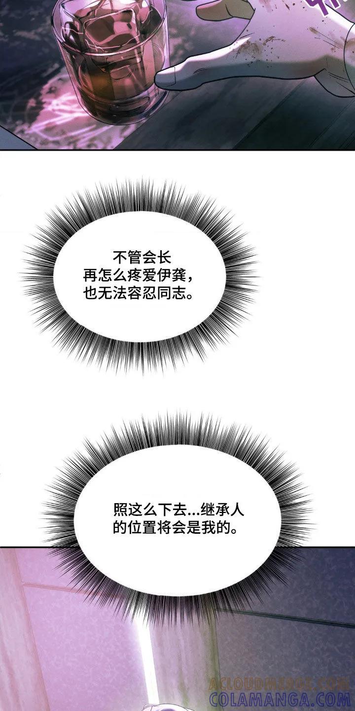 《反向协议》第23章：真相心的 第25页