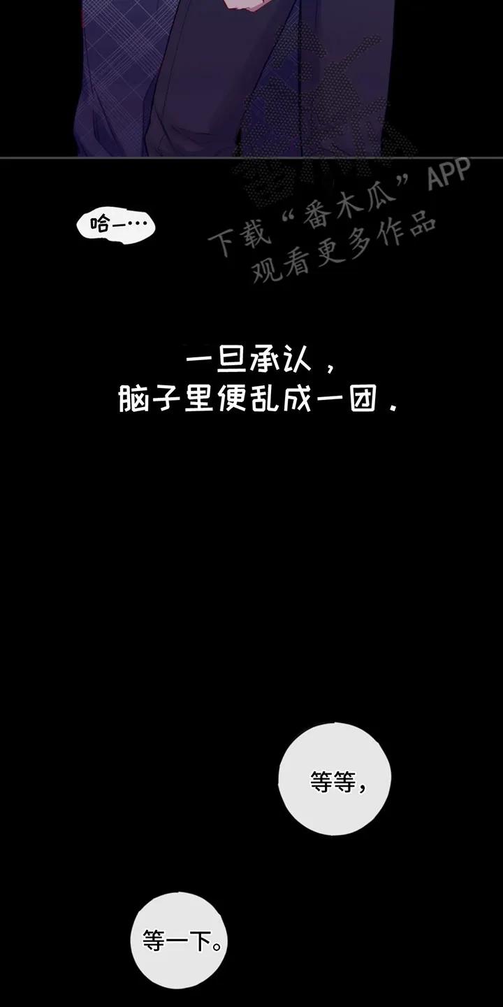 《幻想烛火》第23章：一团乱 第18页