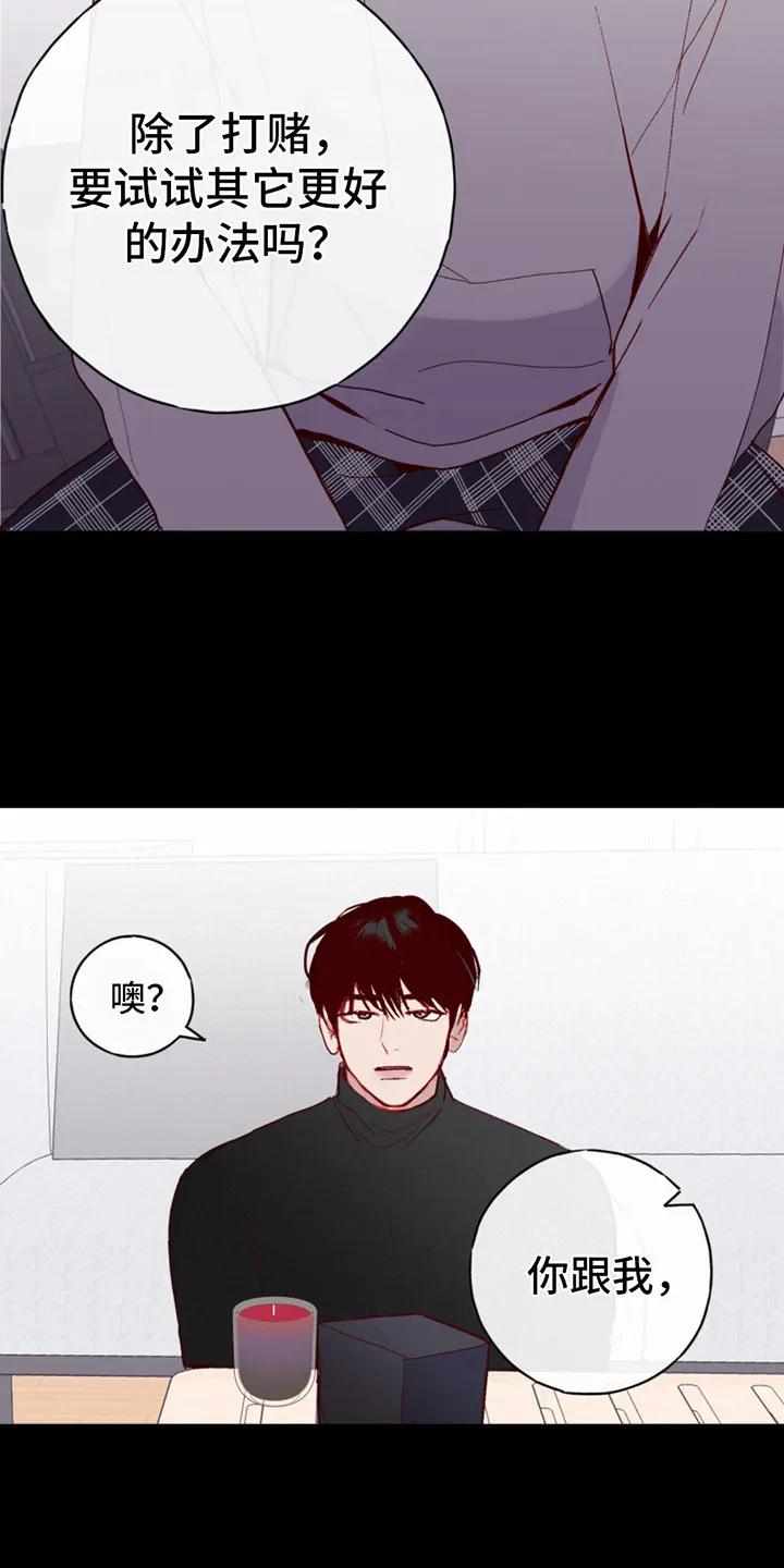 《幻想烛火》第23章：一团乱 第20页