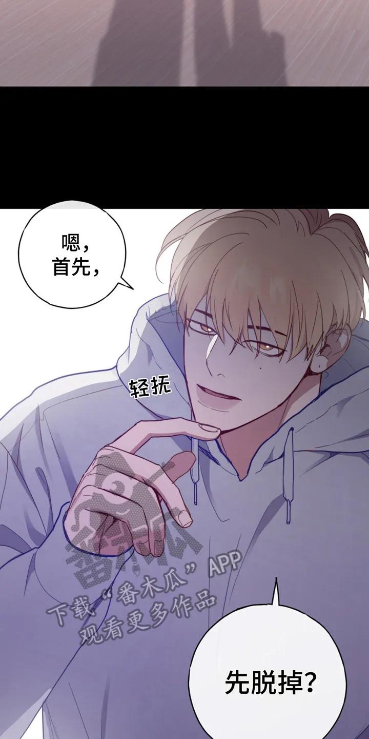 《幻想烛火》第23章：一团乱 第24页