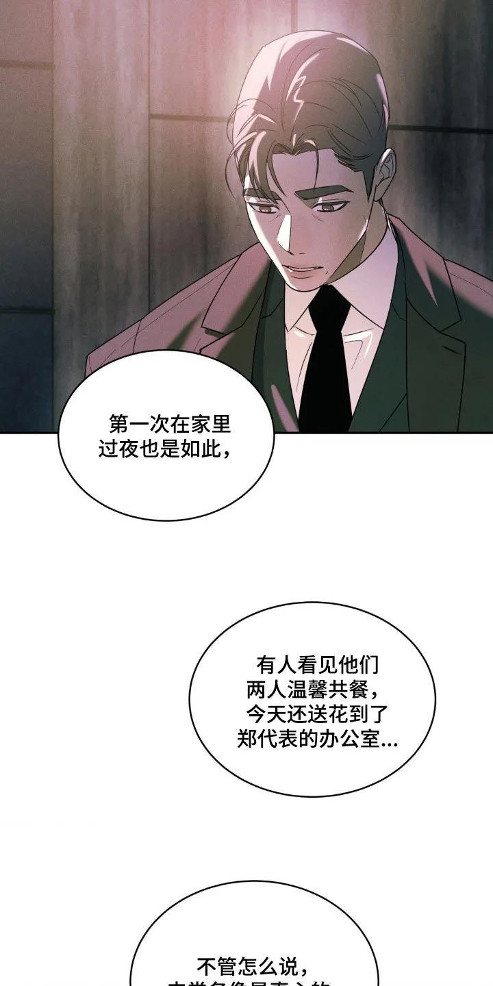 《反向协议》第23章：真相心的 第20页