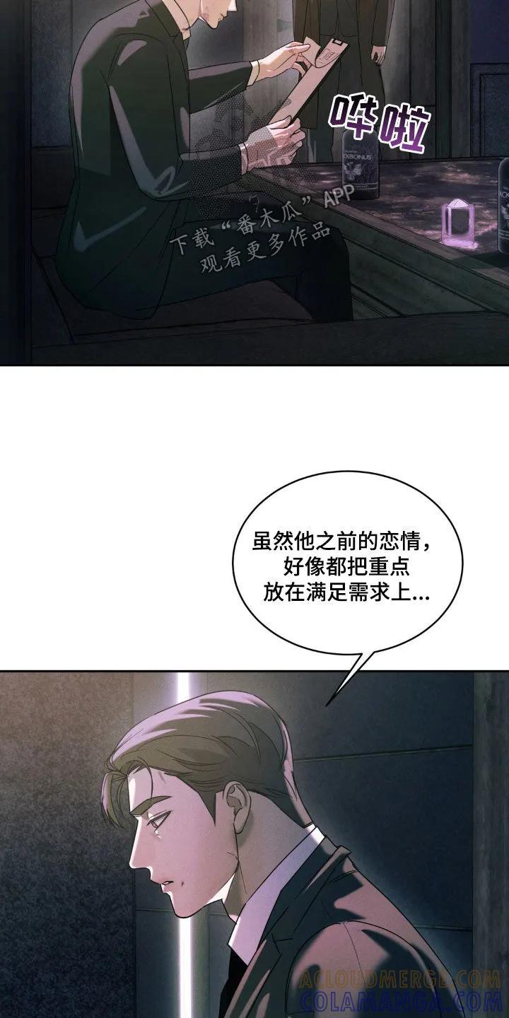 《反向协议》第23章：真相心的 第17页