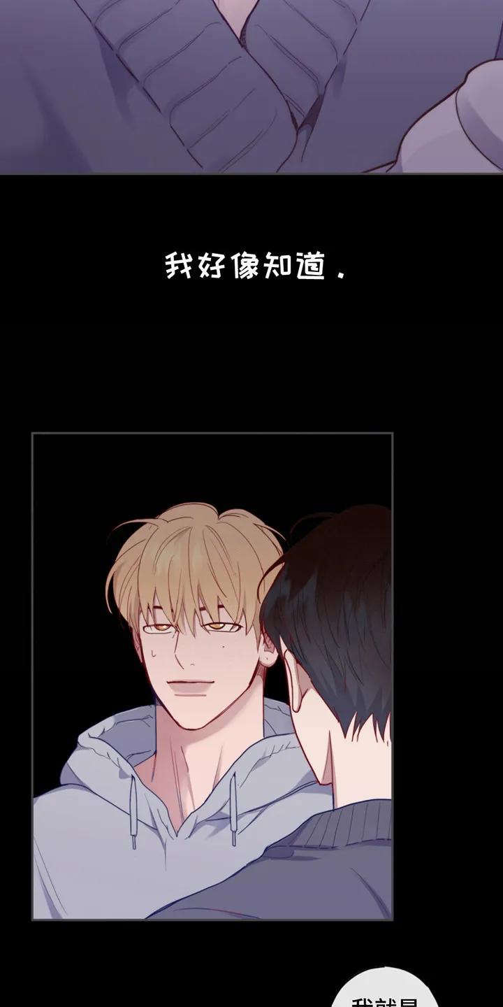 《幻想烛火》第23章：一团乱 第16页