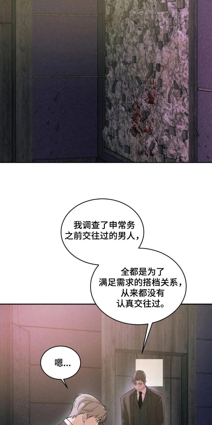 《反向协议》第23章：真相心的 第16页