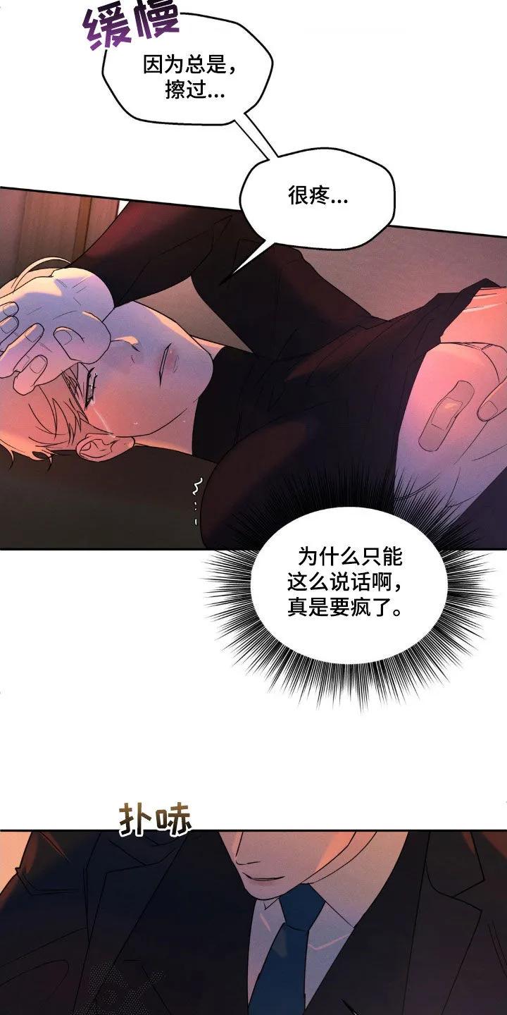《反向协议》第23章：真相心的 第2页