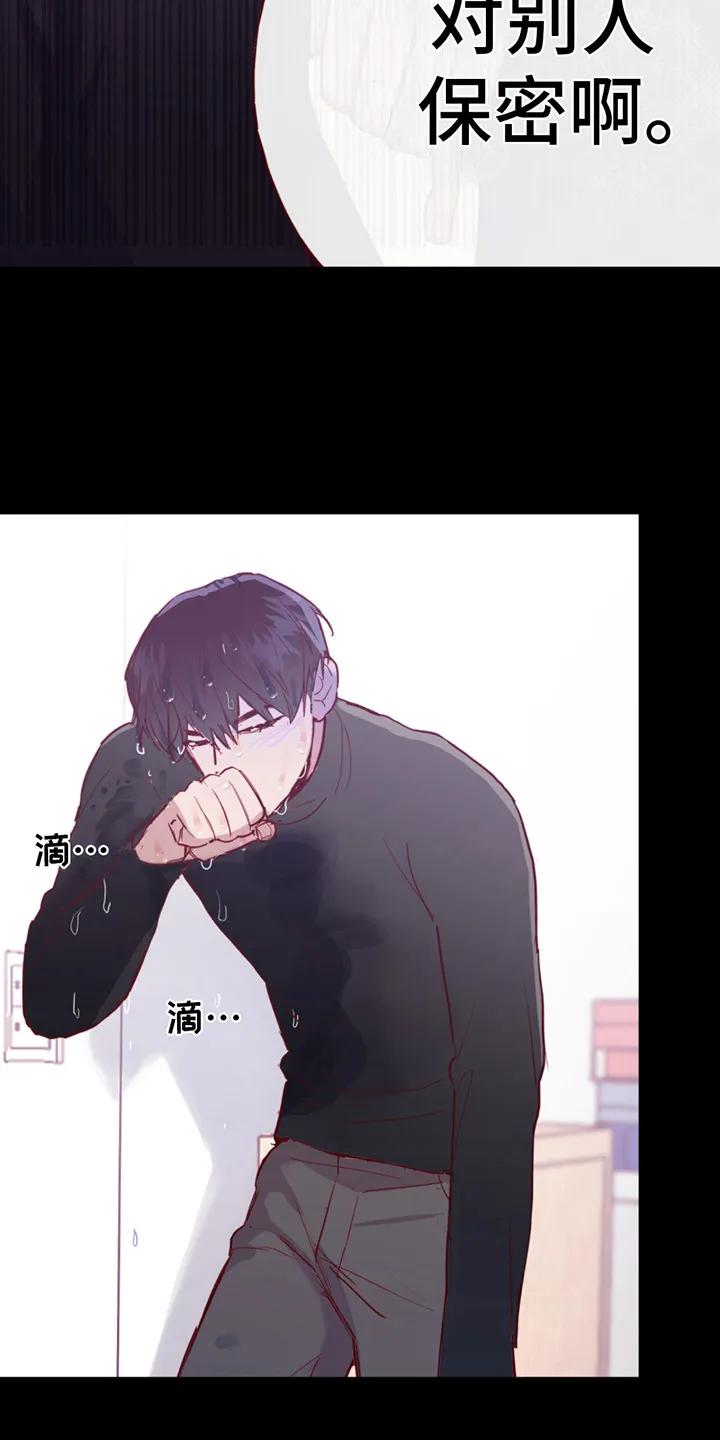 《幻想烛火》第23章：一团乱 第22页
