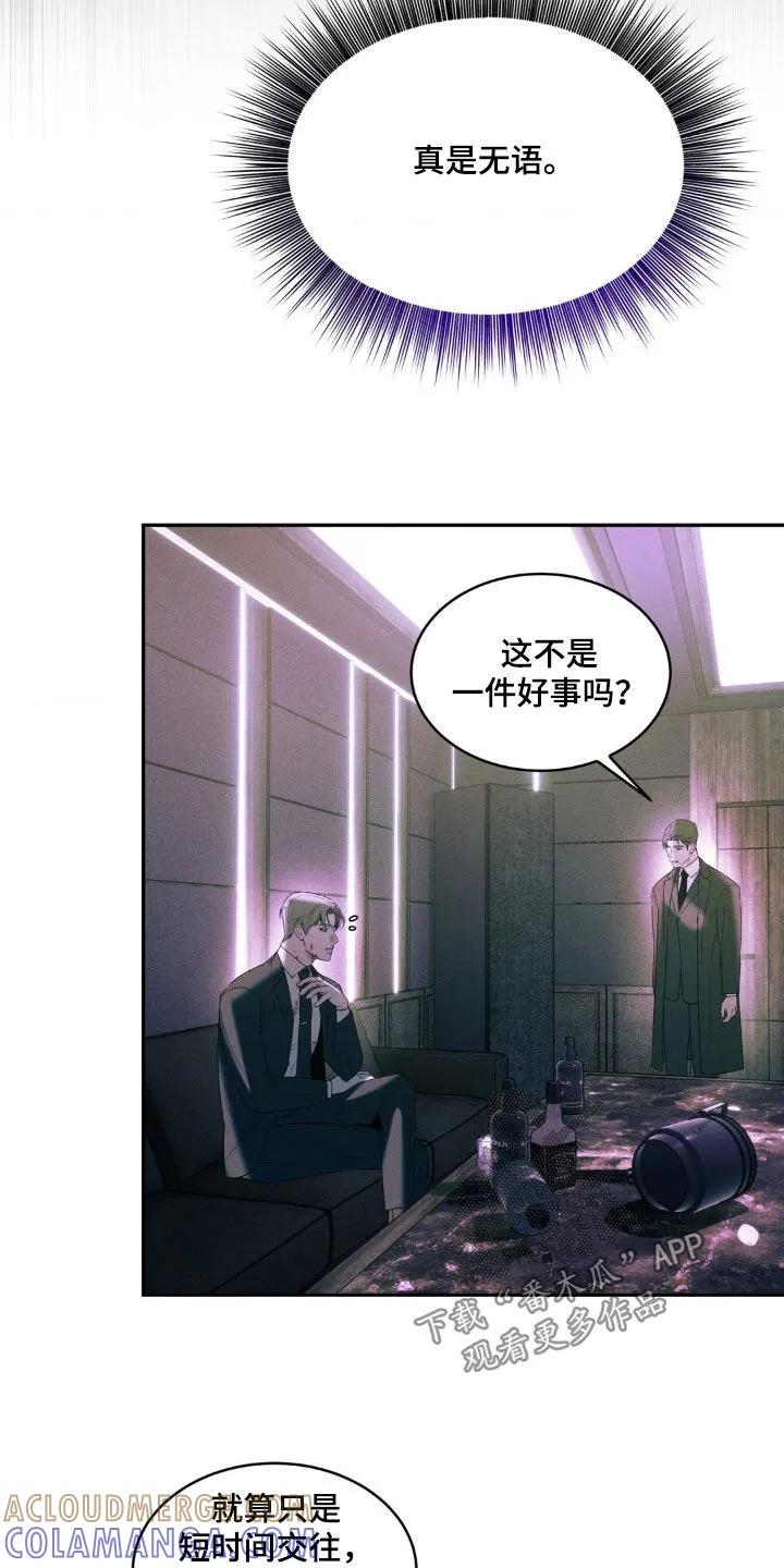 《反向协议》第23章：真相心的 第23页