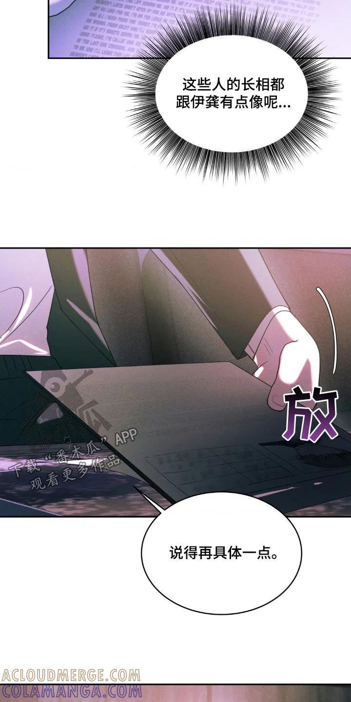 《反向协议》第23章：真相心的 第19页