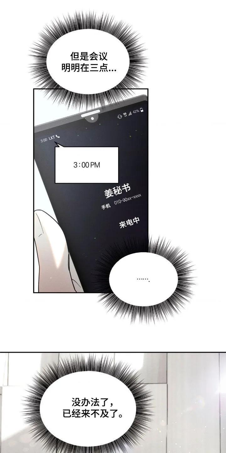 《反向协议》第24章：毫无防备 第10页