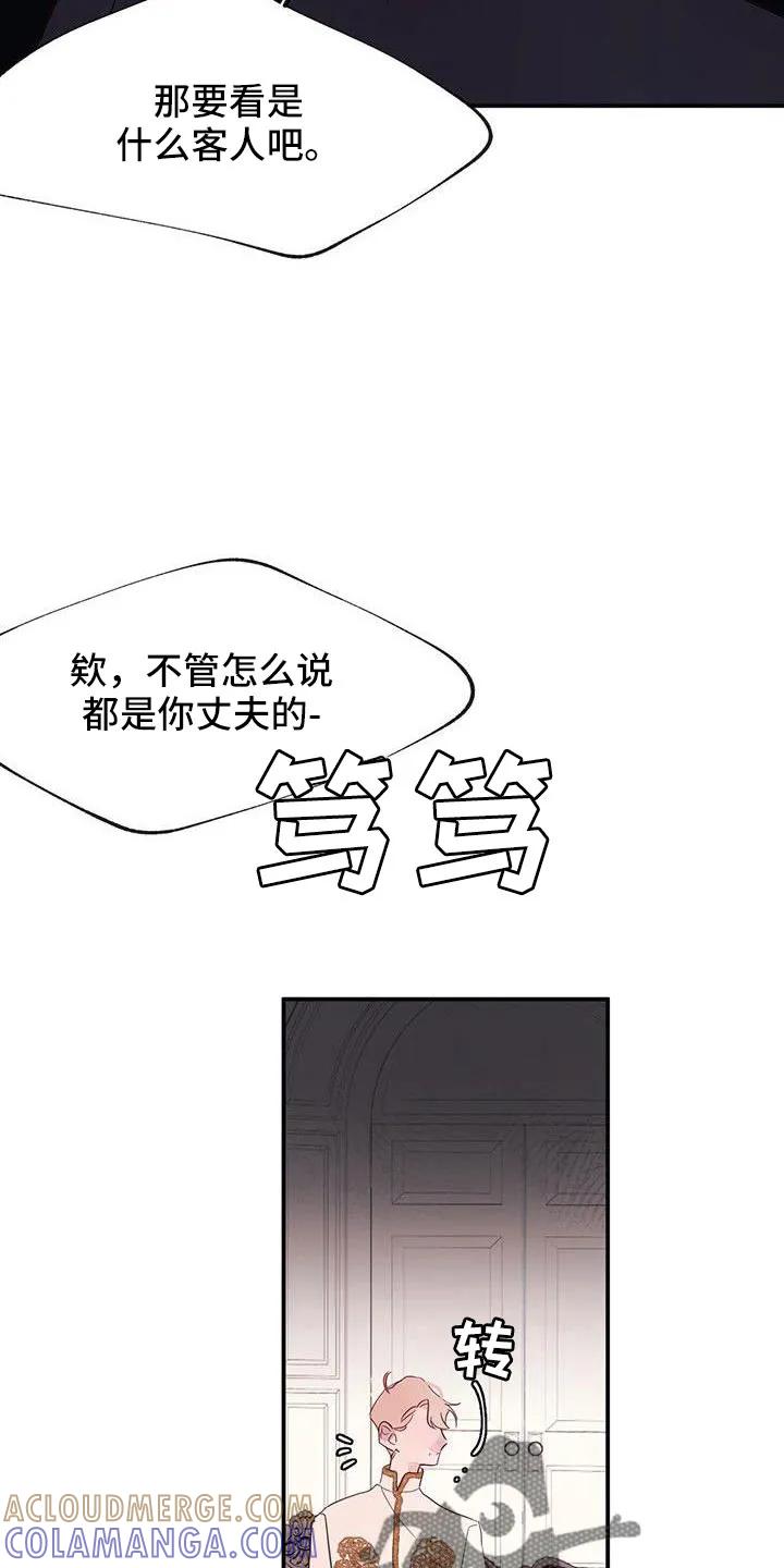 《婚恋天魔》第24章：打扰了 第13页