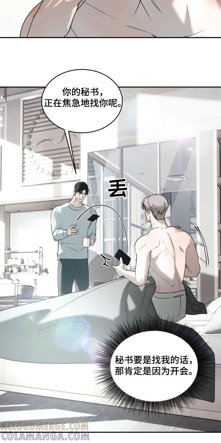 《反向协议》第24章：毫无防备 第9页
