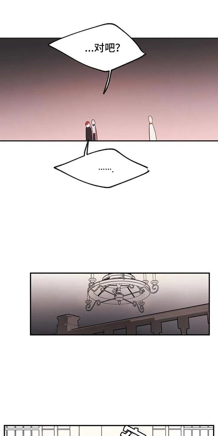 《婚恋天魔》第24章：打扰了 第8页