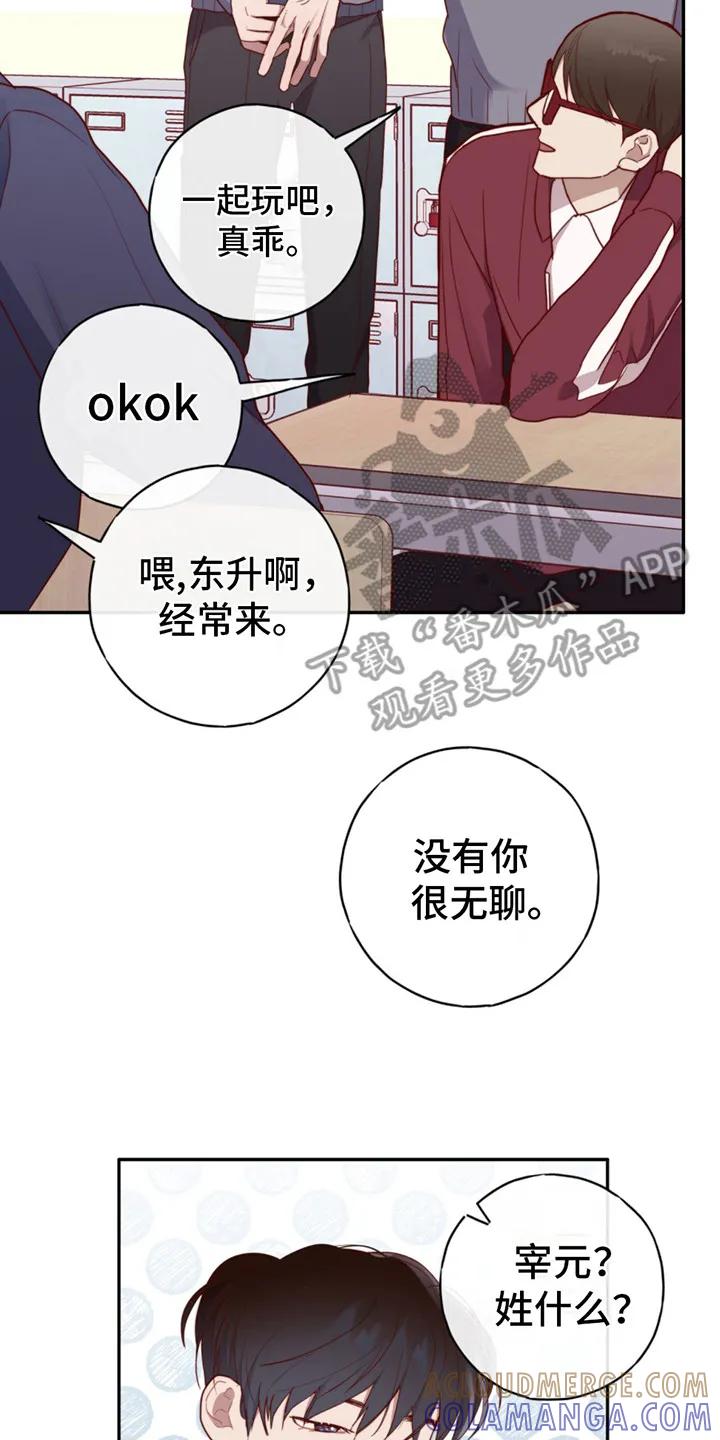 《幻想烛火》第24章：快疯了 第23页