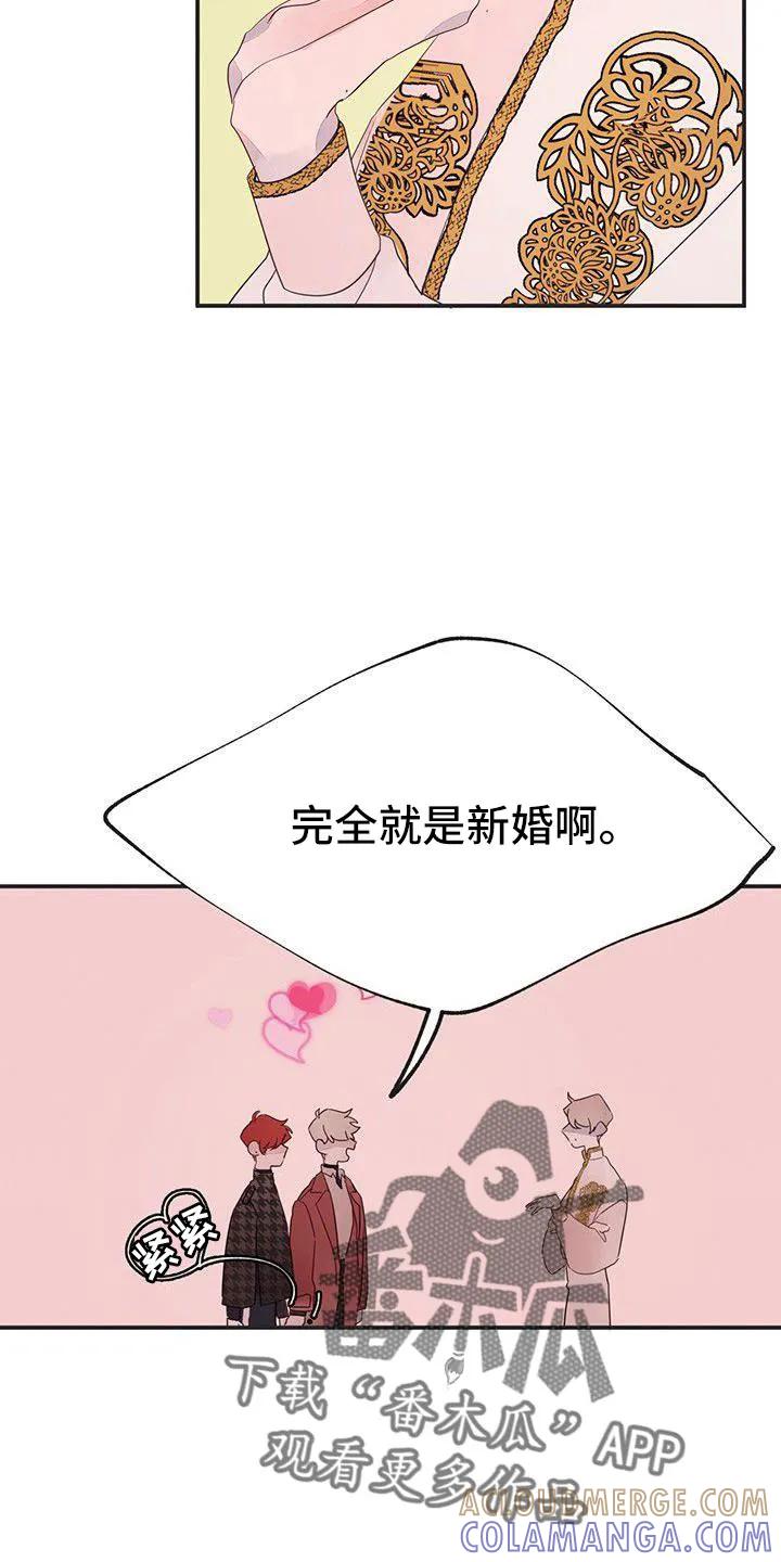 《婚恋天魔》第24章：打扰了 第7页
