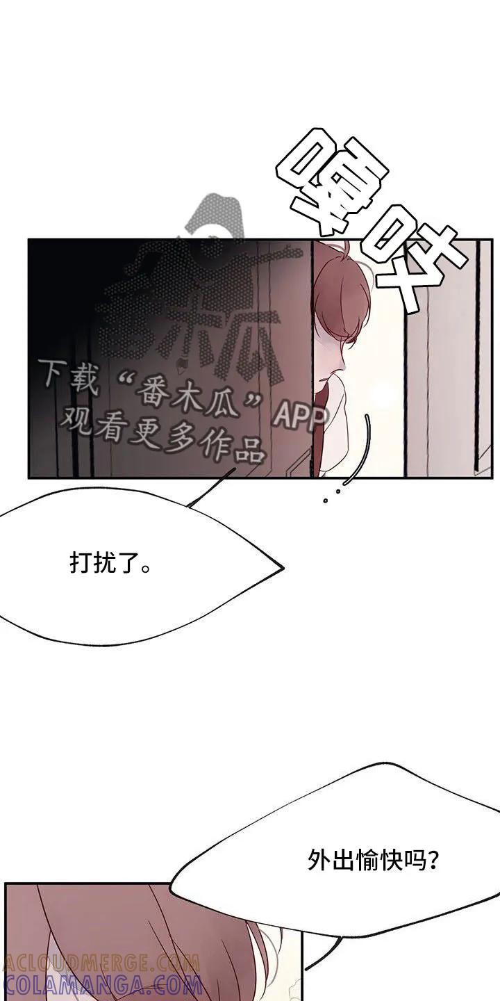 《婚恋天魔》第24章：打扰了 第15页